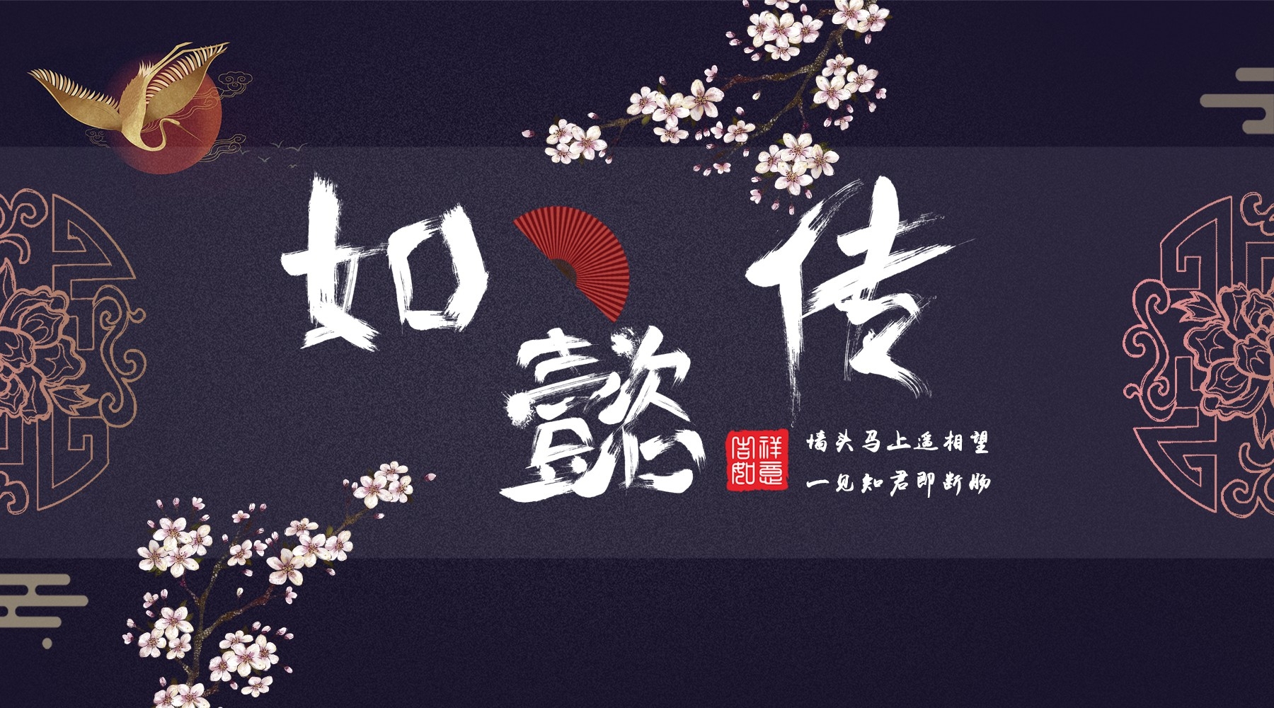 如懿传清宫戏影视作品古装电视剧广告宣传psd海报模板设计素材19