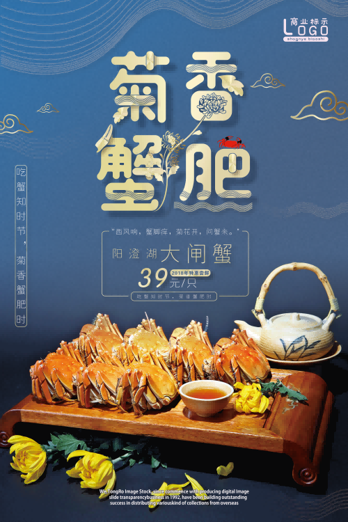 自助大闸蟹火锅促销螃蟹辣蟹宴巨蟹宣传海报