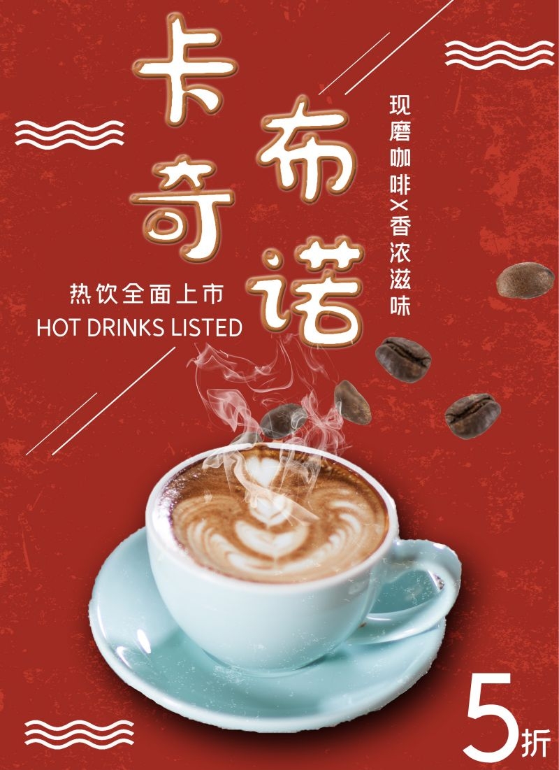 卡布奇诺咖啡促销宣传单广告设计素材
