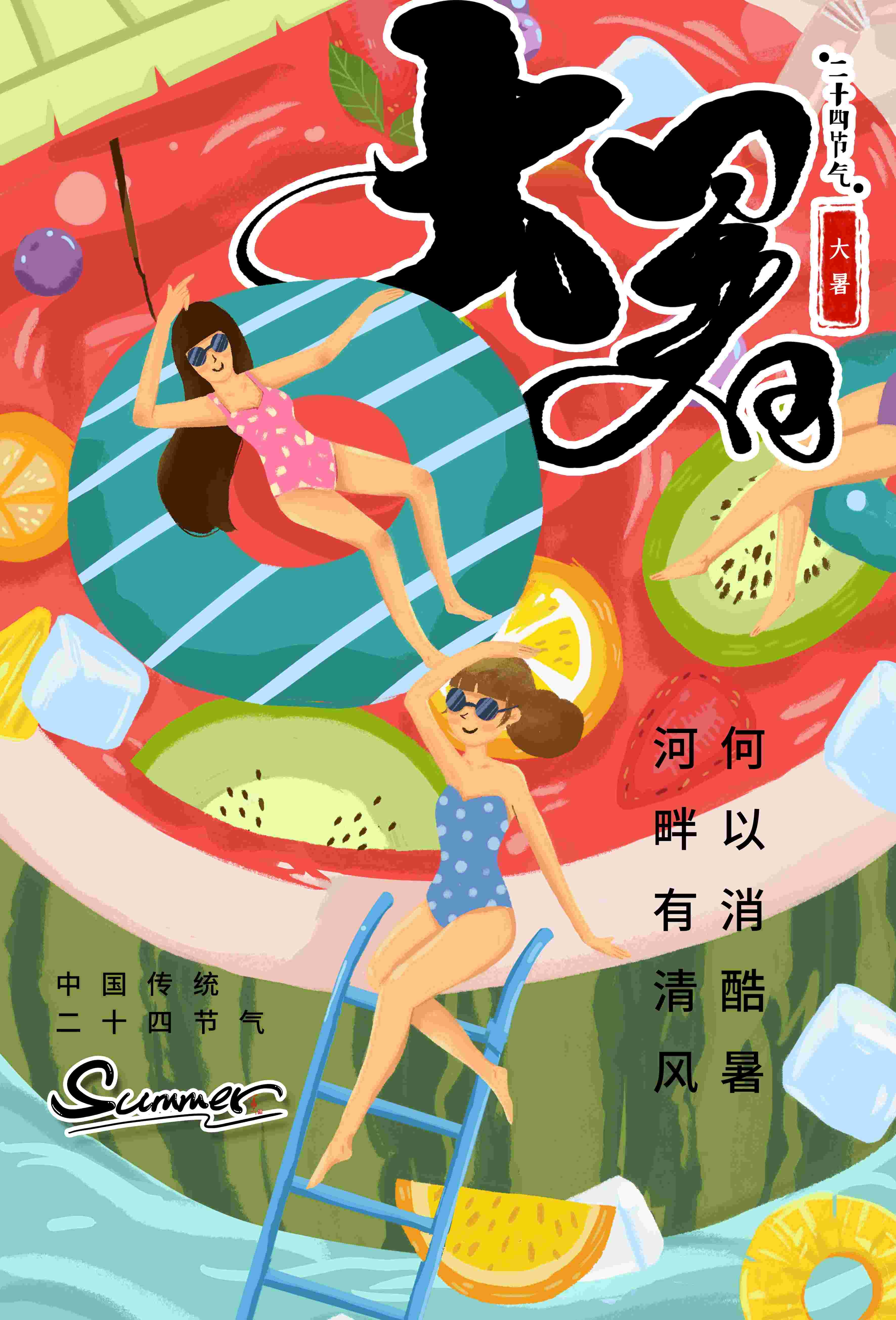 24节气二十四大暑节气夏日简约传统活动宣传海报素材PSD设计5