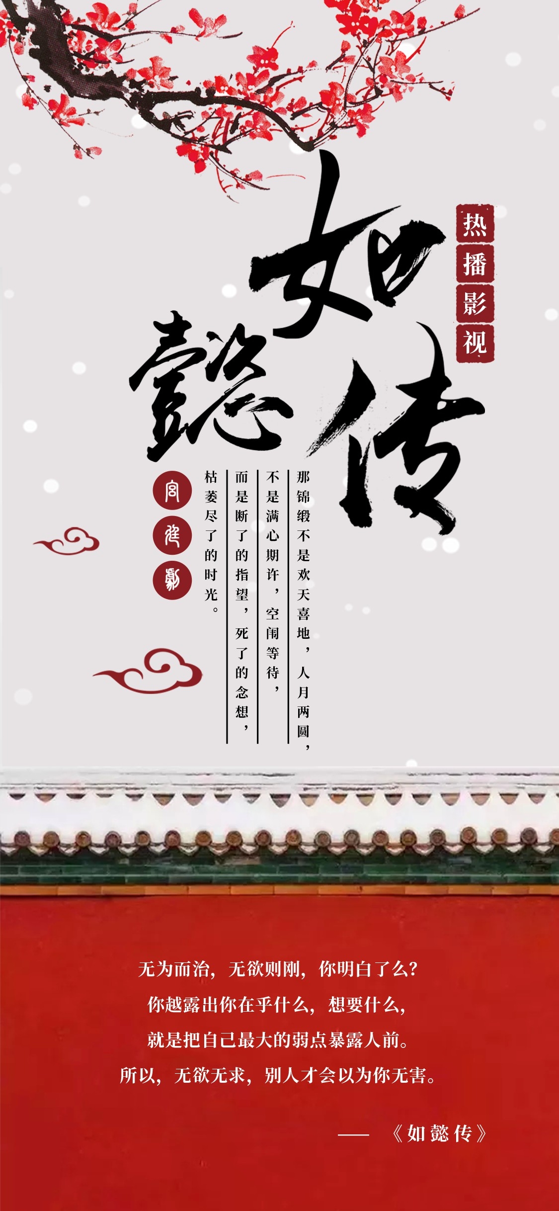 如懿传清宫戏影视作品古装电视剧广告宣传psd海报模板设计素材17
