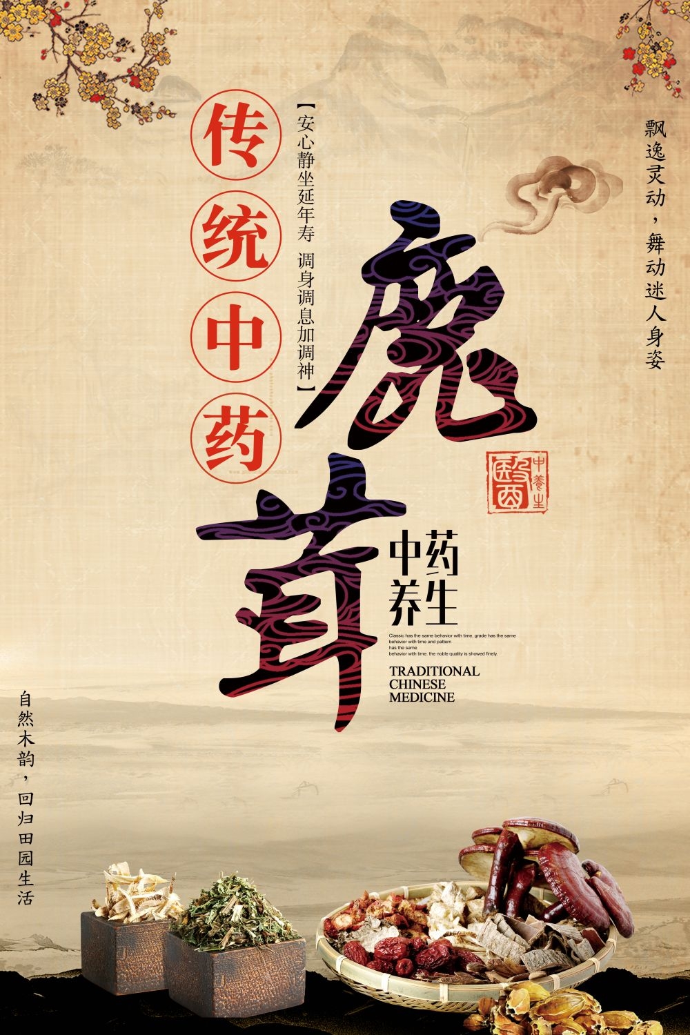 中药养生保健针灸理疗医院药房中医文化宣传挂画海报展板素材