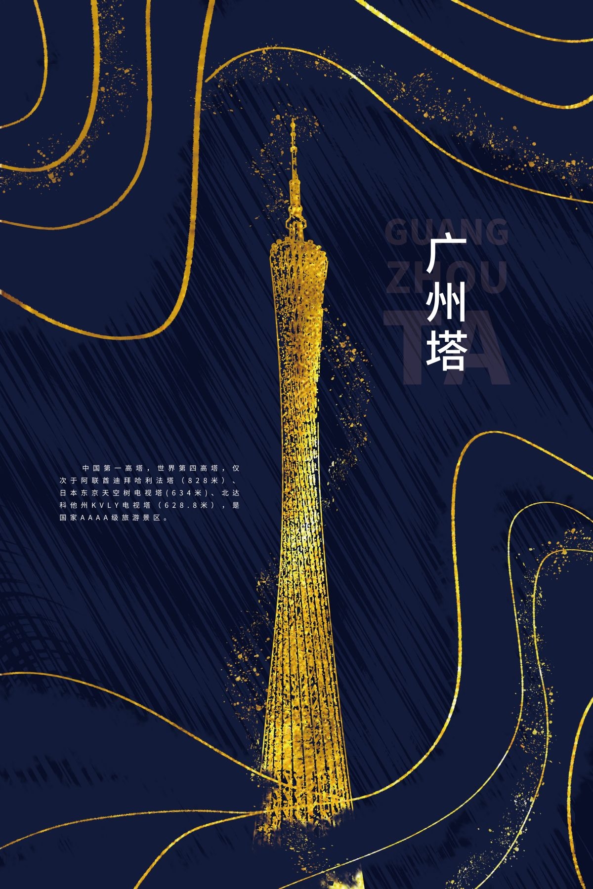 国潮广州城市建筑剪影插画线稿平面海报素材