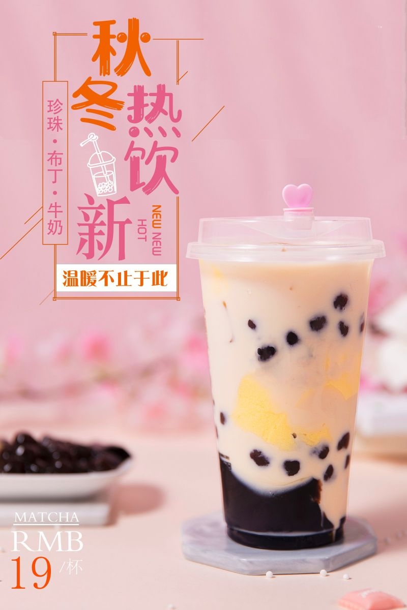 爆款网红脏脏奶茶果汁甜品柠檬茶饮品咖啡海报