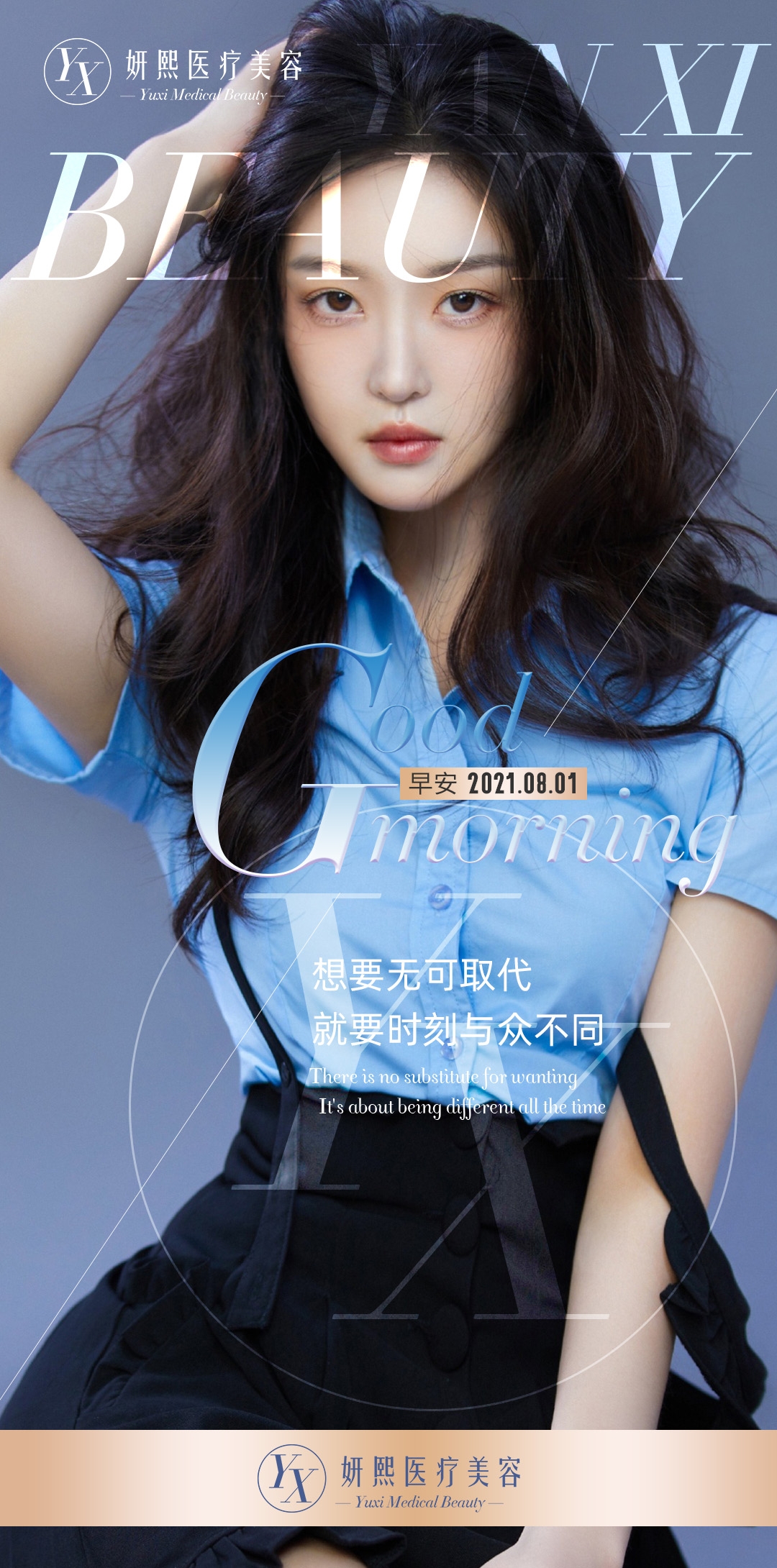 医美早安图海报走自己的路医疗美容43