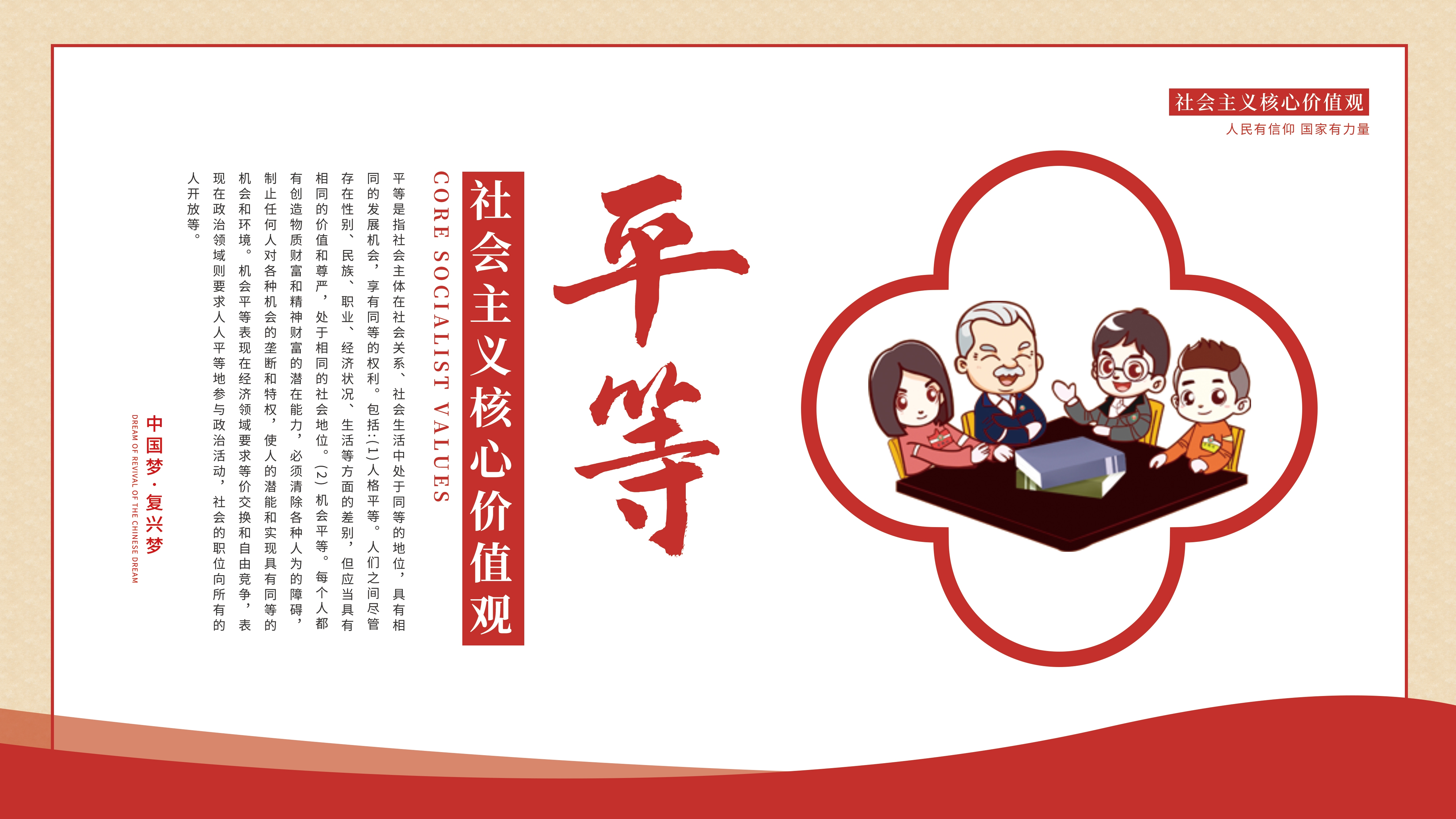 平等