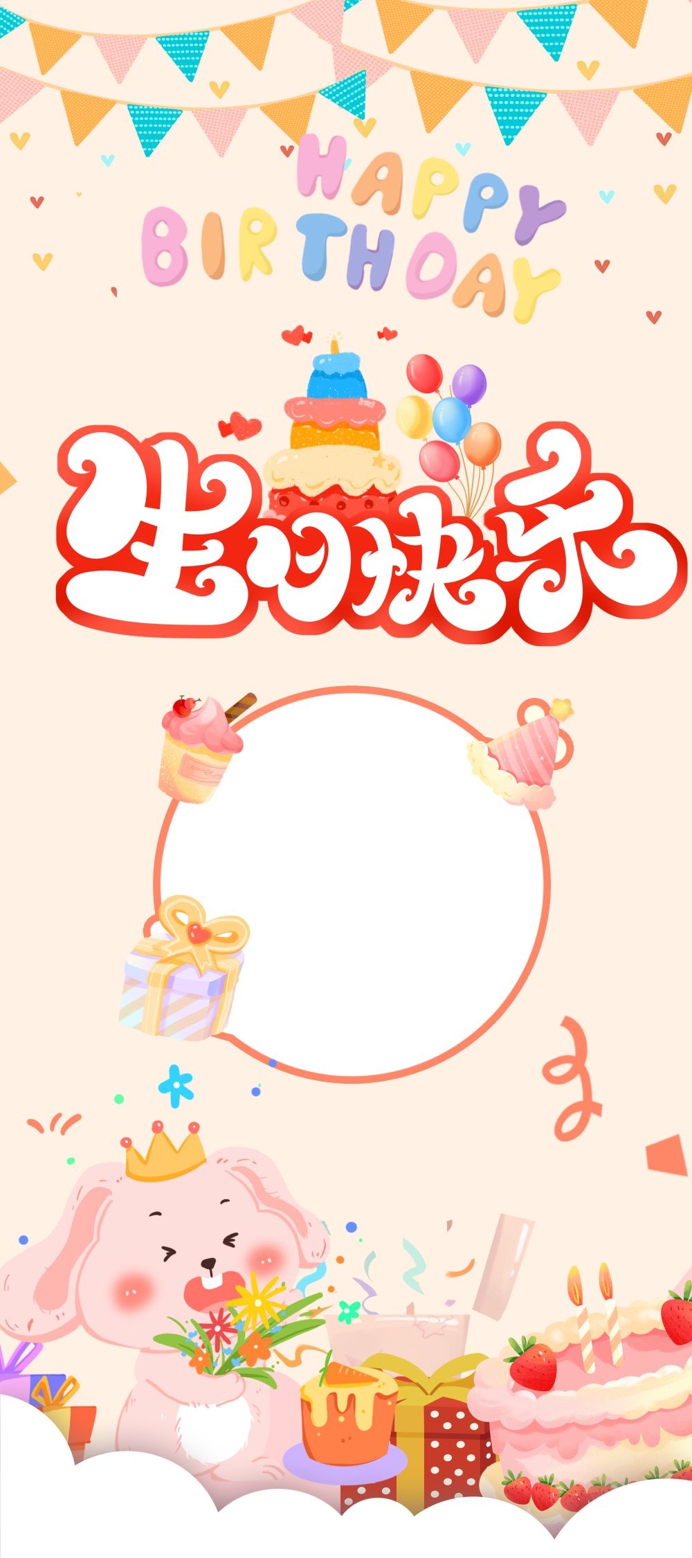 各个年龄段生日快乐易拉宝海报21