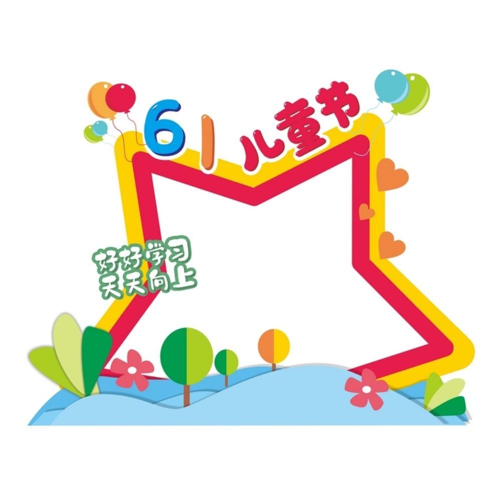 六一儿童节商场游乐场幼儿园拱门地贴素材25