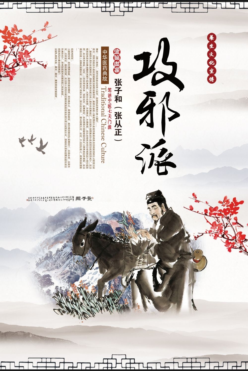 中药养生保健针灸理疗医院药房中医文化宣传挂画海报展板素材