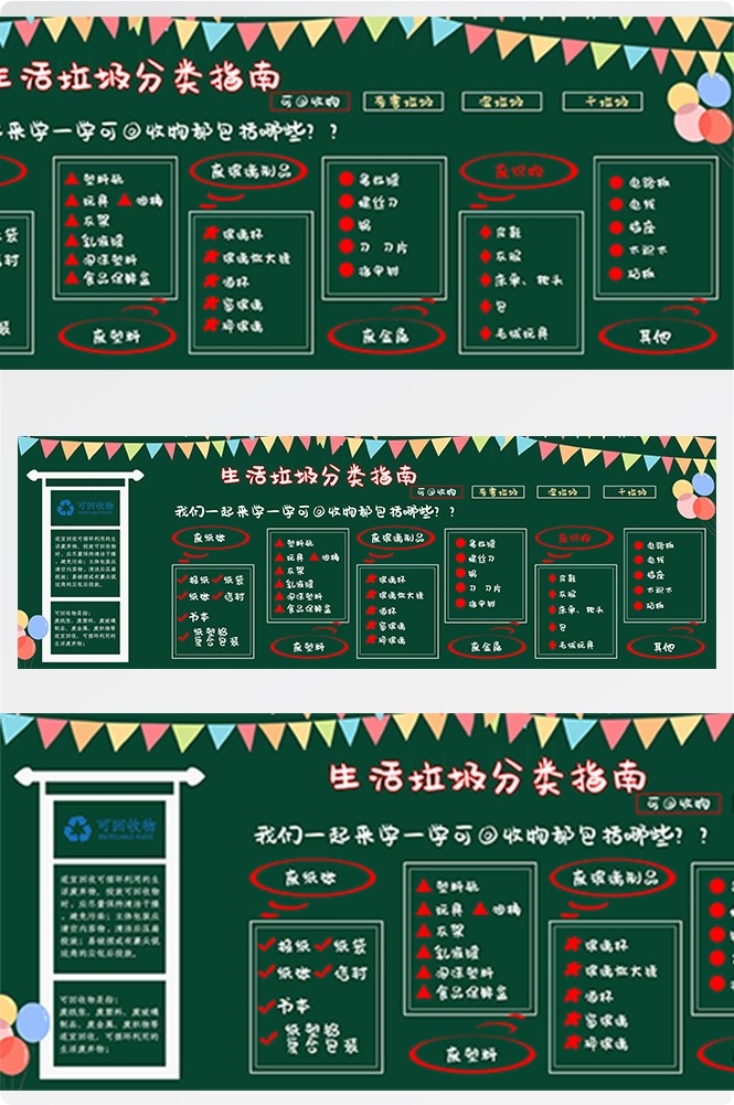 校园宣传栏中小学班级新学期文化墙黑板报kv展板模板PSD设计6