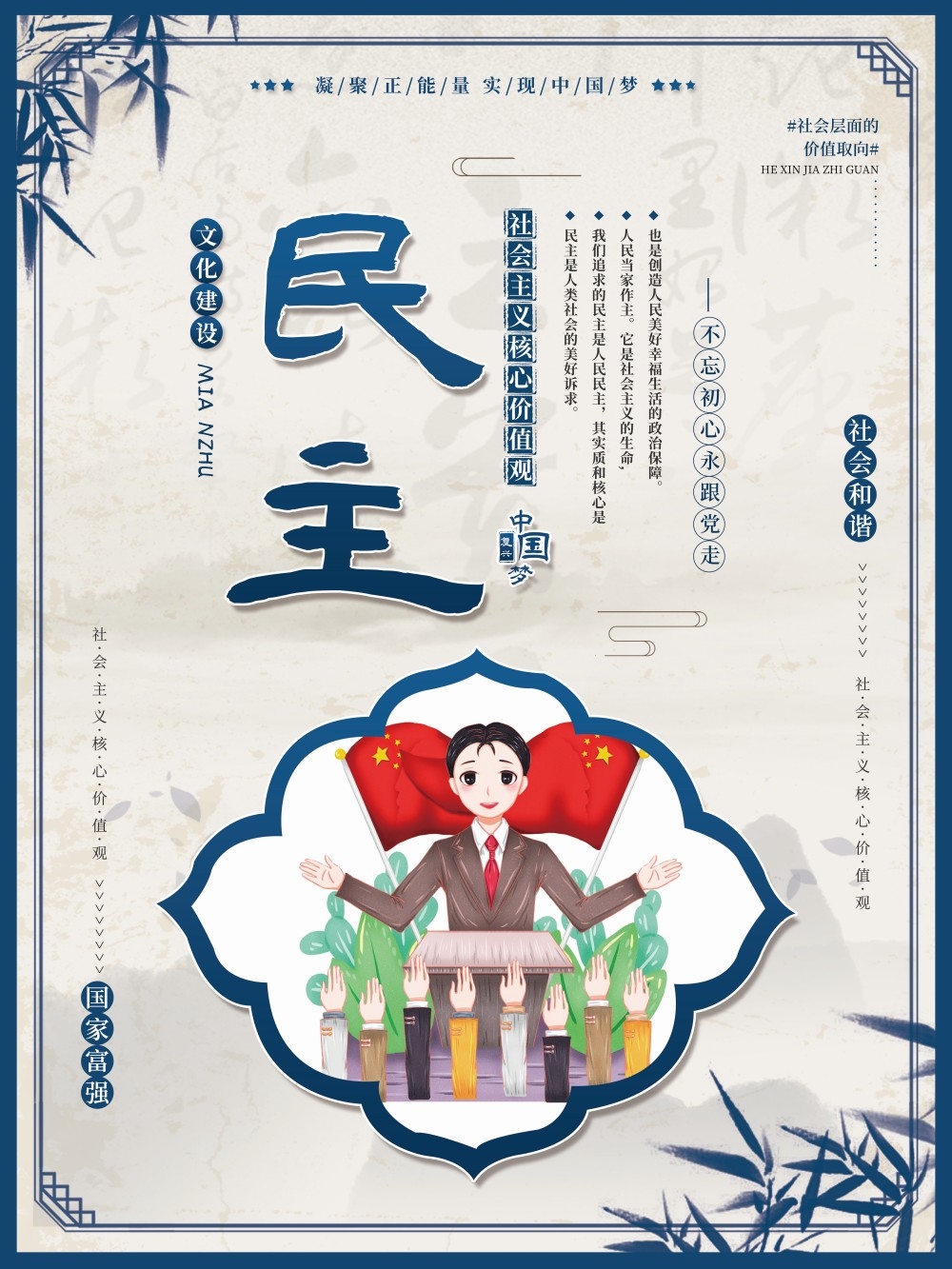 卡通校园风24字核心价值观公益海报