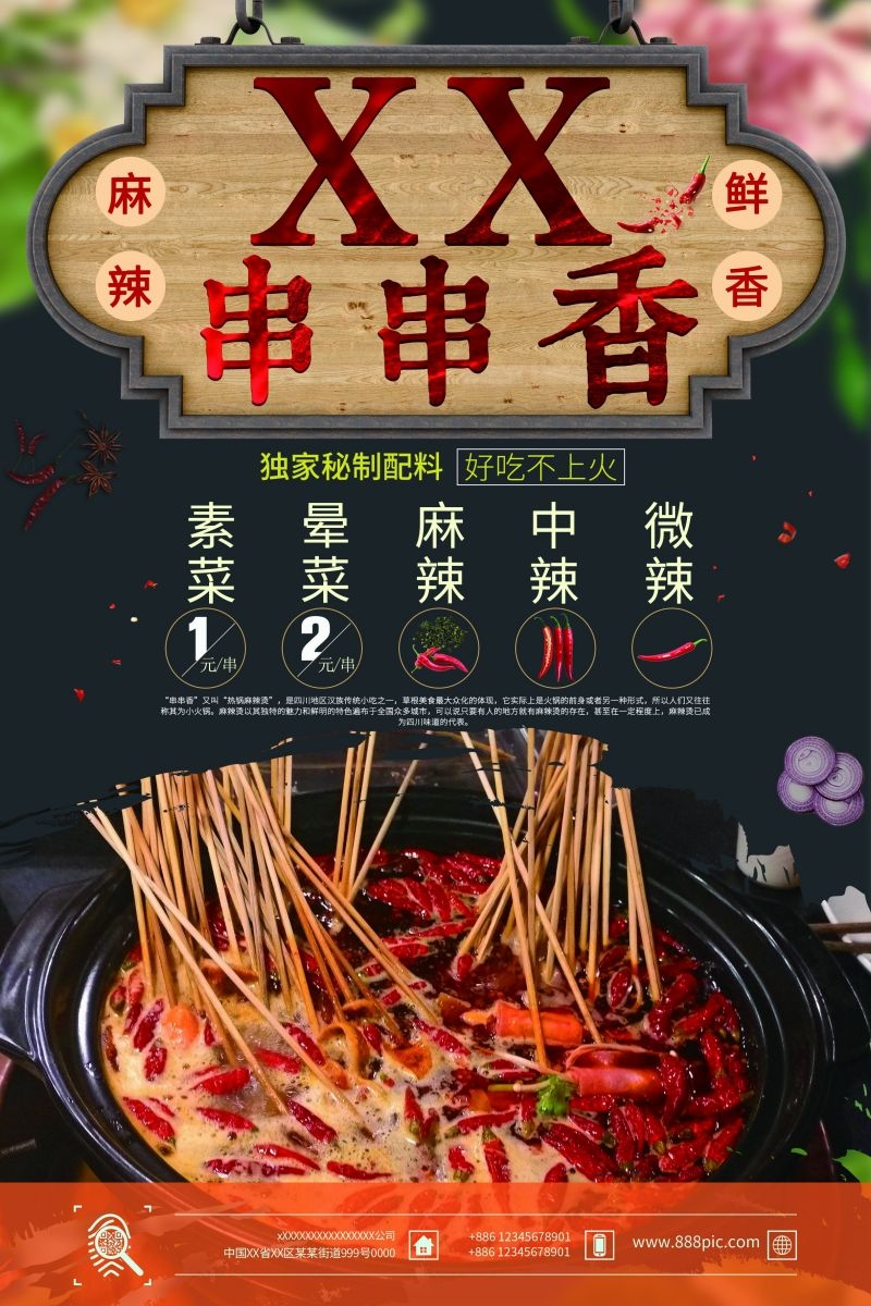 串串香饭店快餐促销宣传单海报背景模板5