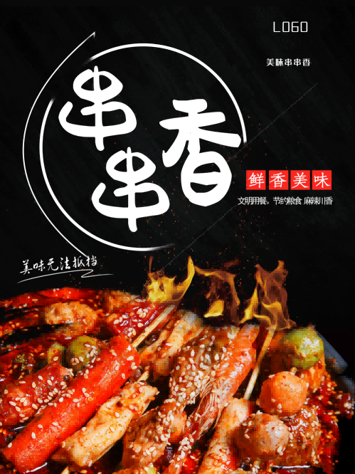 成都串串香海报壁画背景墙绘素材31