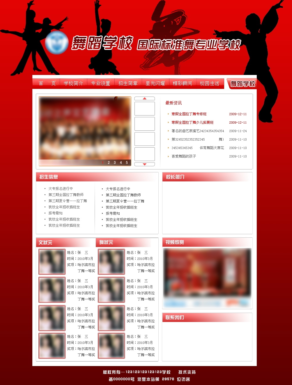 舞蹈学校网页模板图片