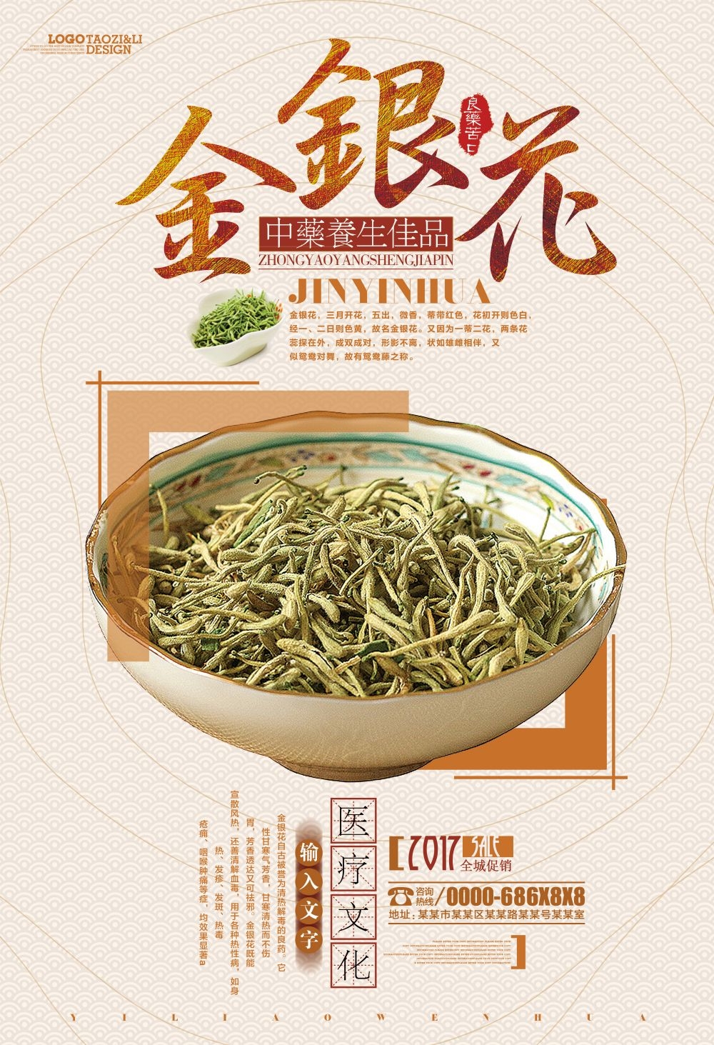中药养生保健针灸理疗医院药房中医文化宣传挂画海报展板素材