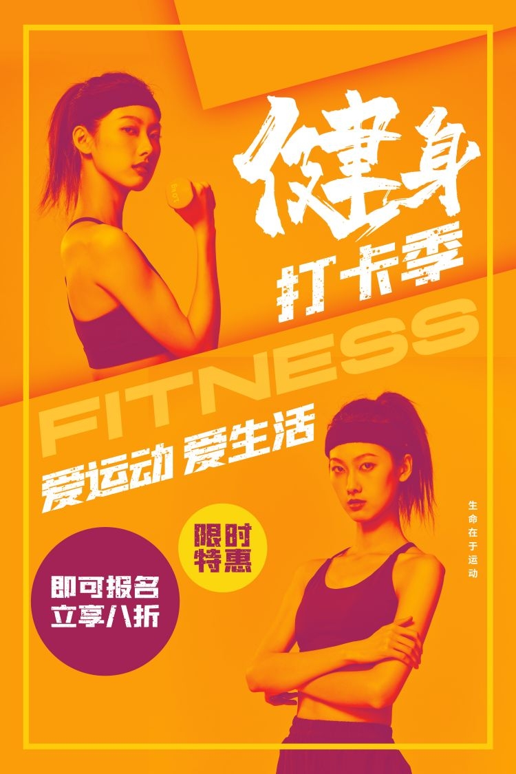 健身房促销燃烧卡路里瘦身打卡塑身训练海报4