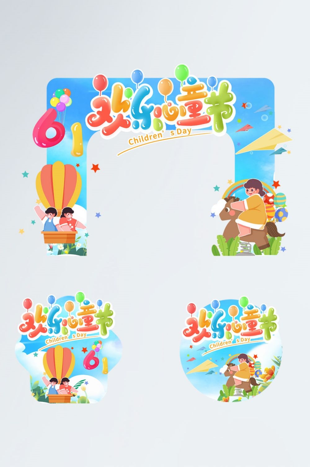 六一儿童节商场游乐场幼儿园拱门地贴素材7