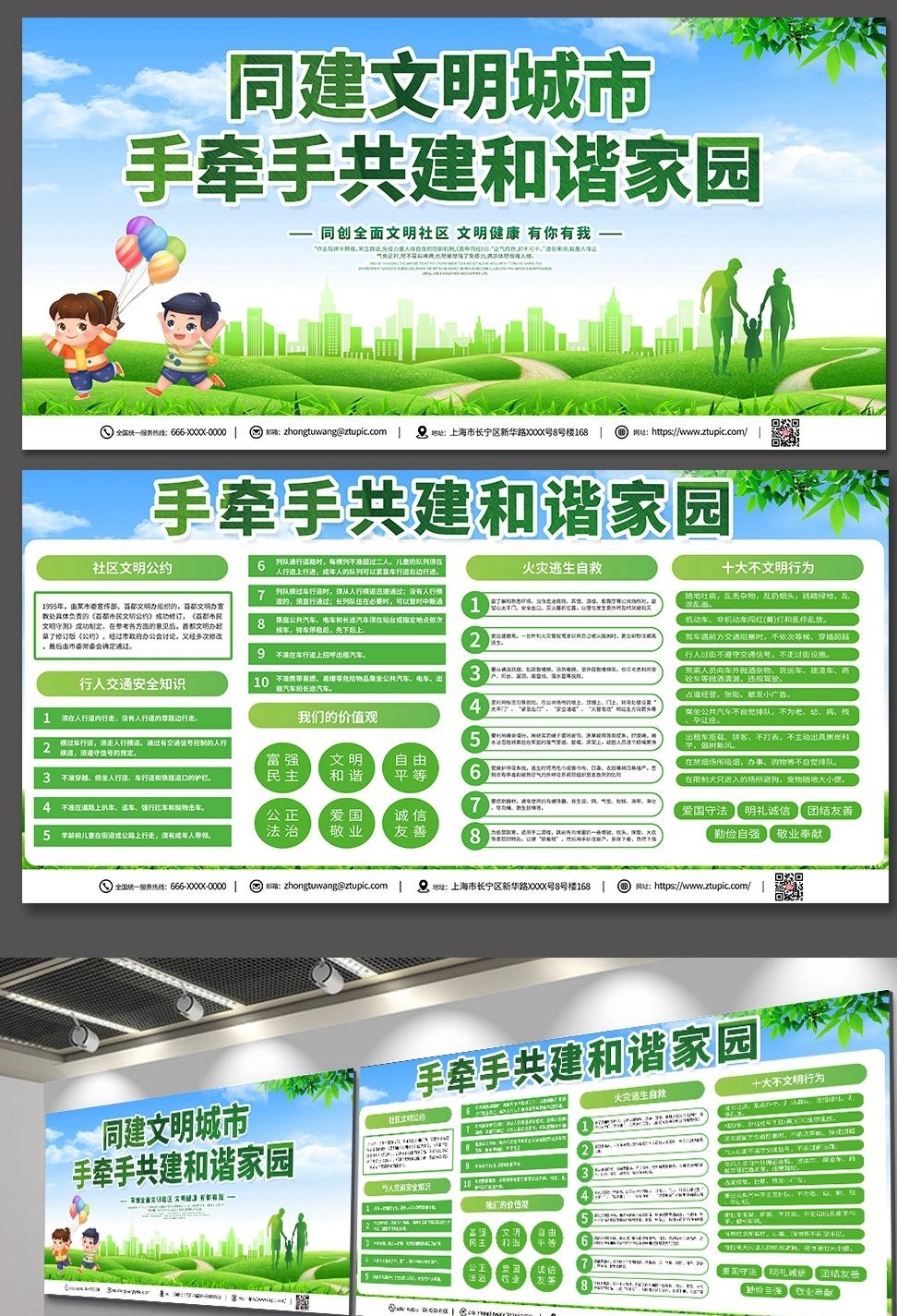 唯美大气创建文明城市共建美好家园宣传展板海报素材