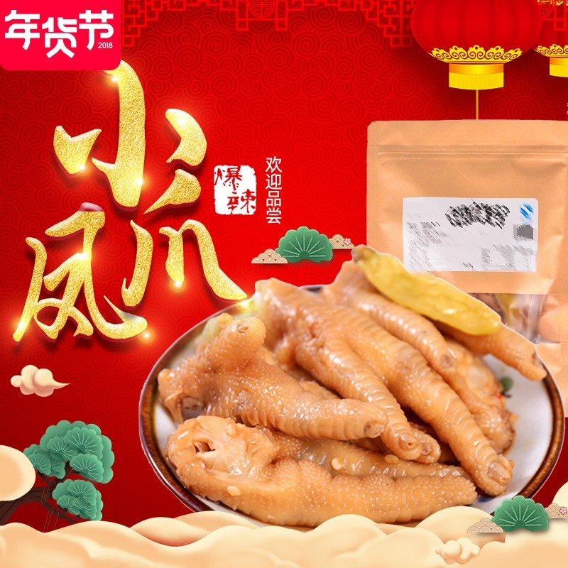 首页设计素材零食促销主图PSD模板77