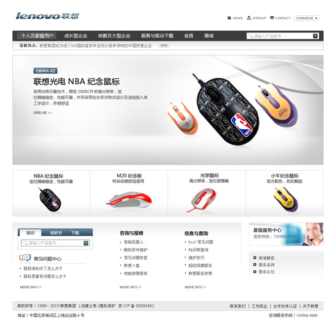 联想官方网站模板psd素材