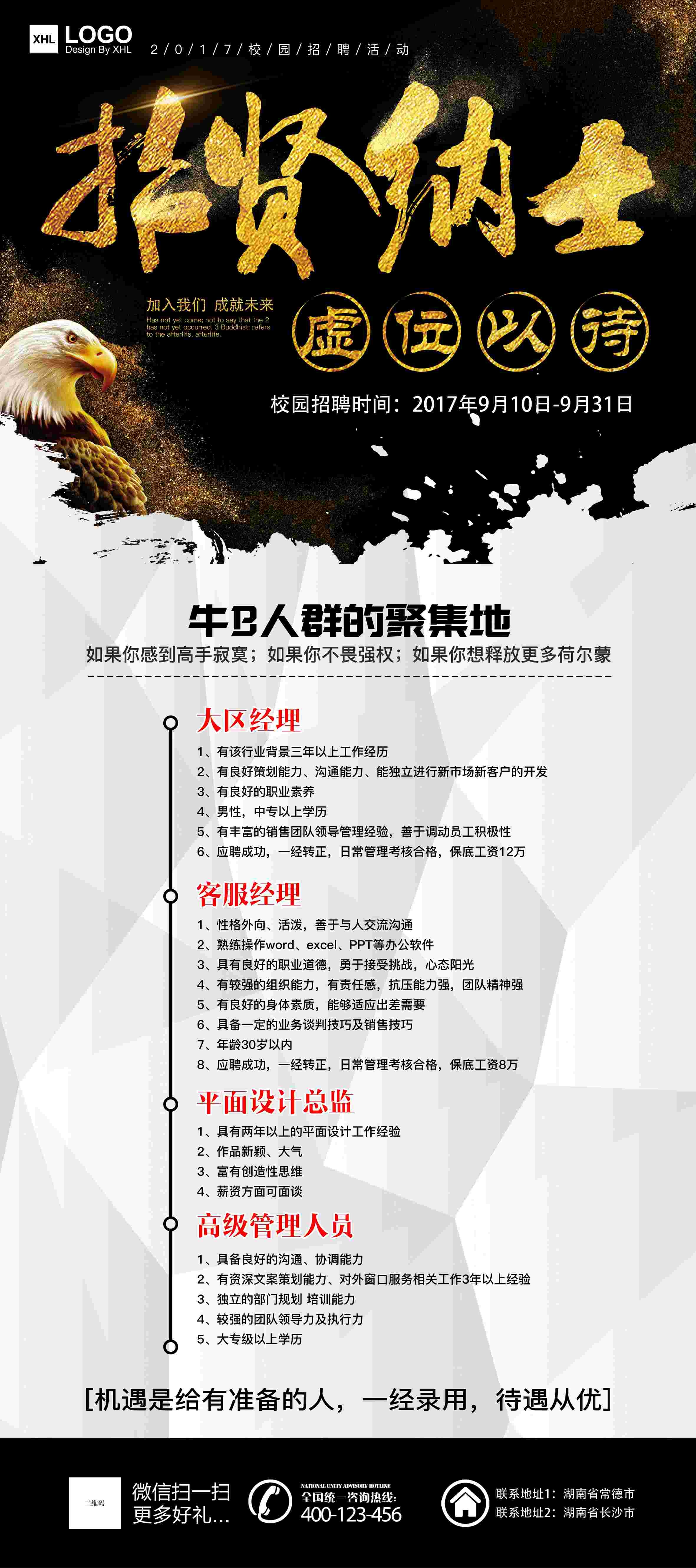 商业金融PSD海报模板企业招聘展架易拉宝DM宣传单广告设计素10