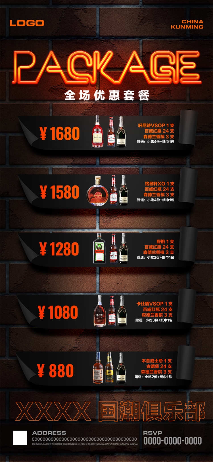 酒吧酒水价目单价格单