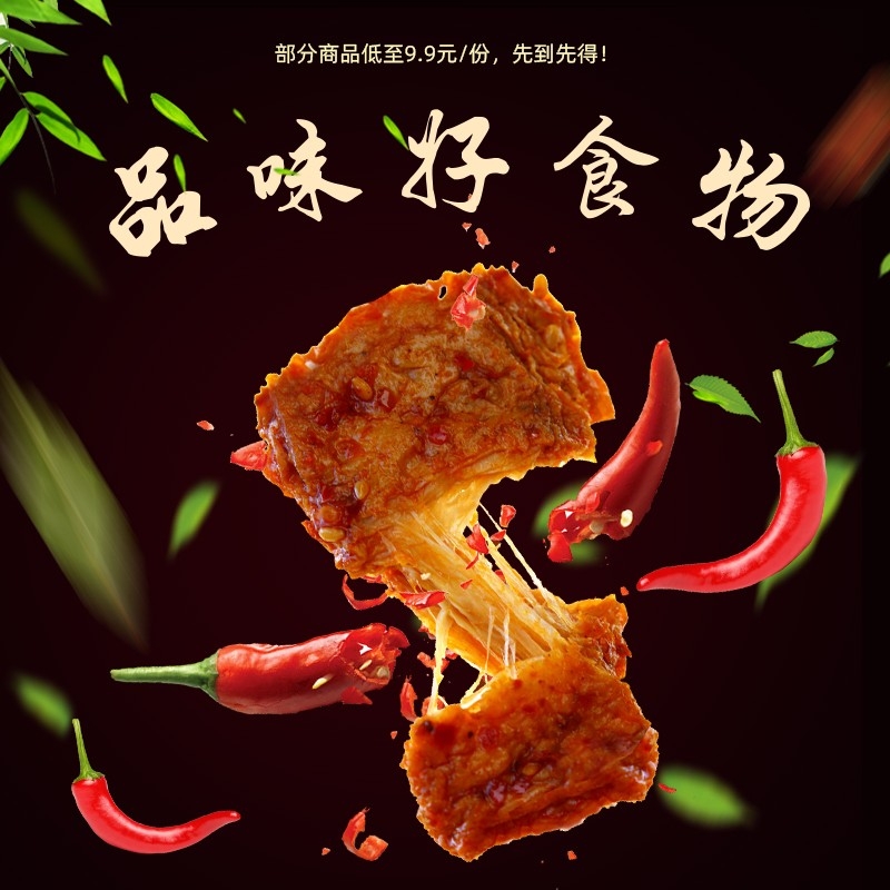 首页设计素材零食促销主图PSD模板67