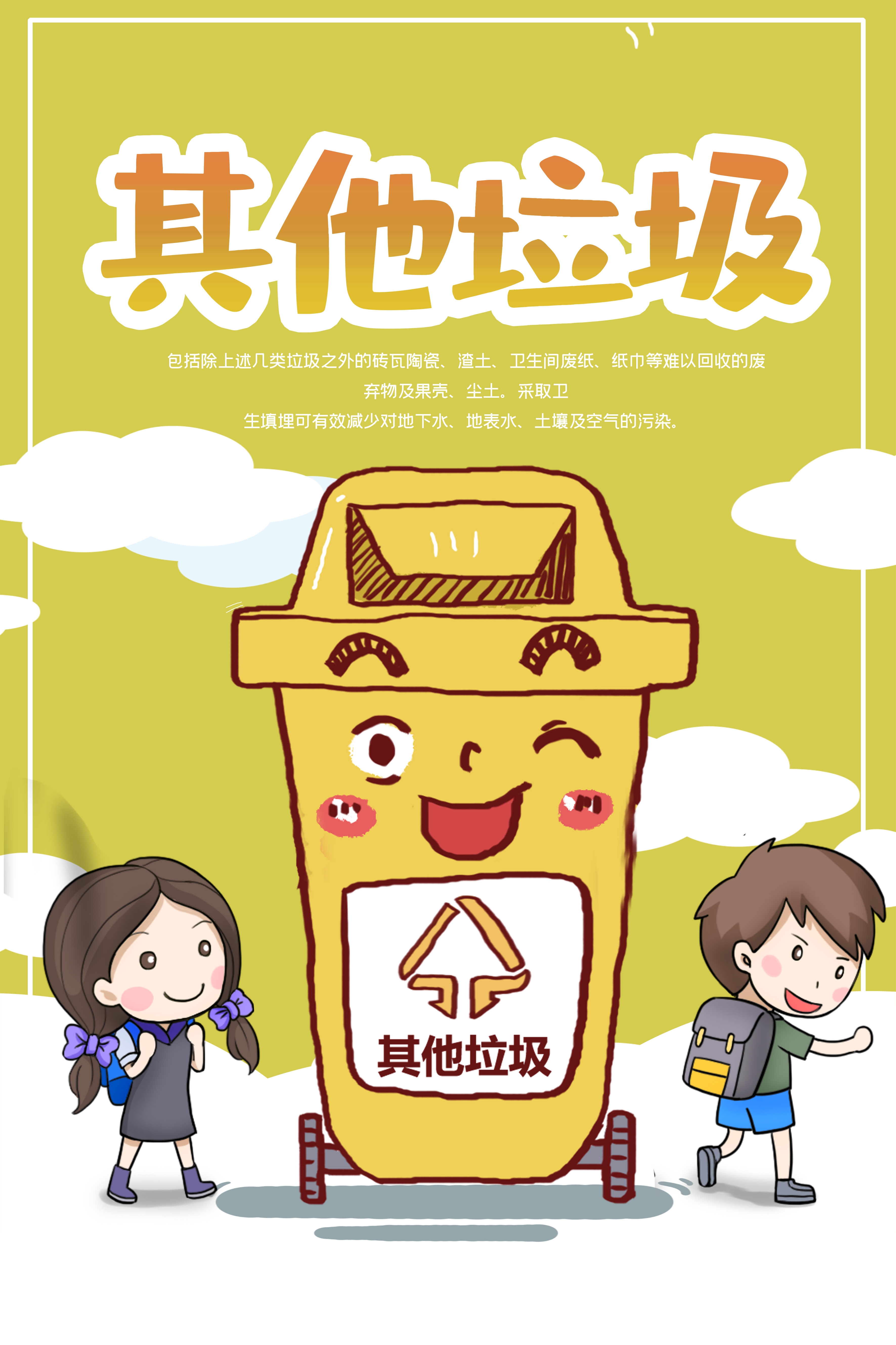 垃圾分类从我做起循环利用绿色环保垃圾不落地海报展板169