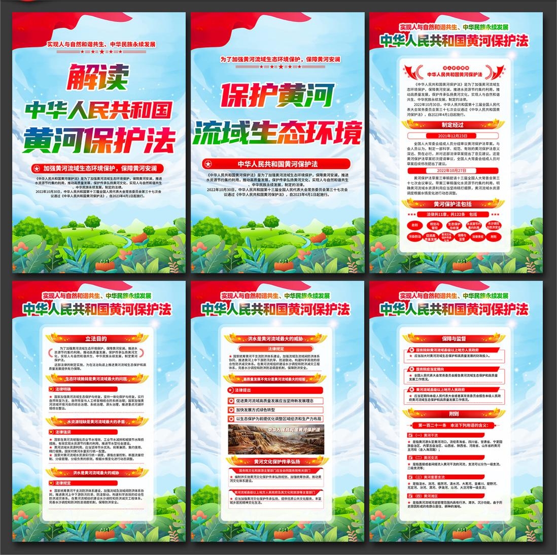 一图读懂黄河保护法11