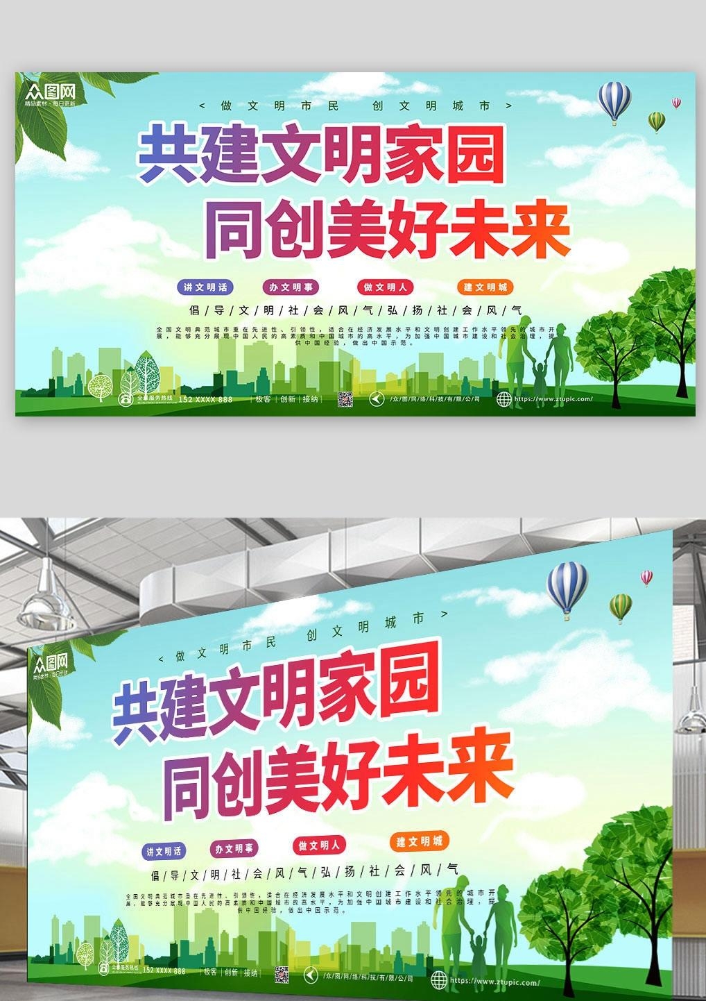 唯美大气创建文明城市共建美好家园宣传展板海报素材