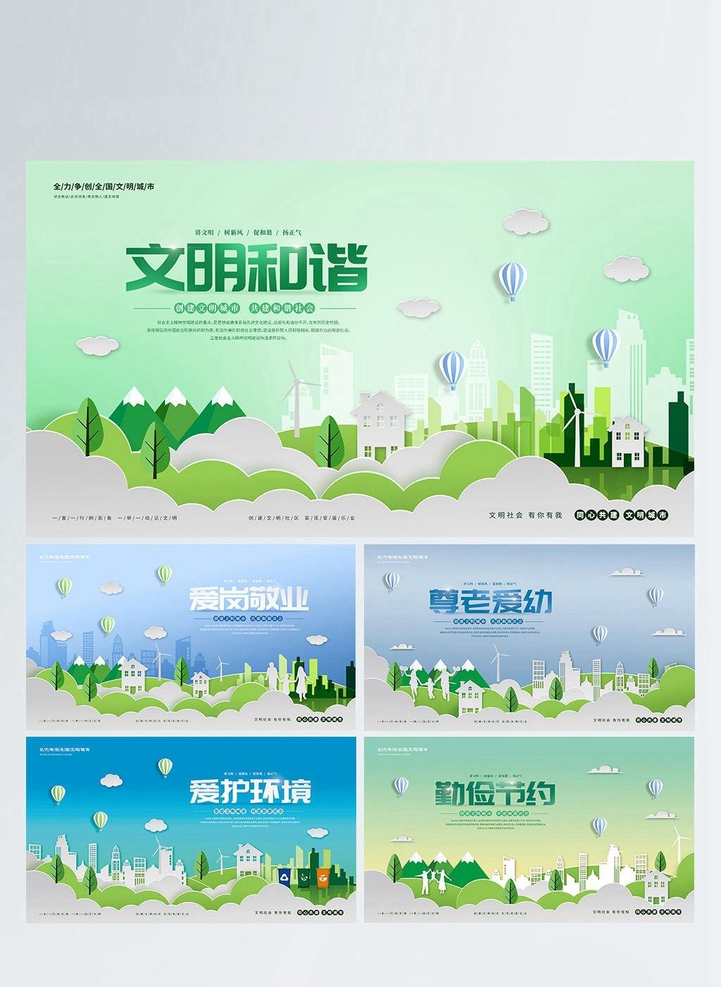 唯美大气创建文明城市共建美好家园宣传展板海报素材 (36)