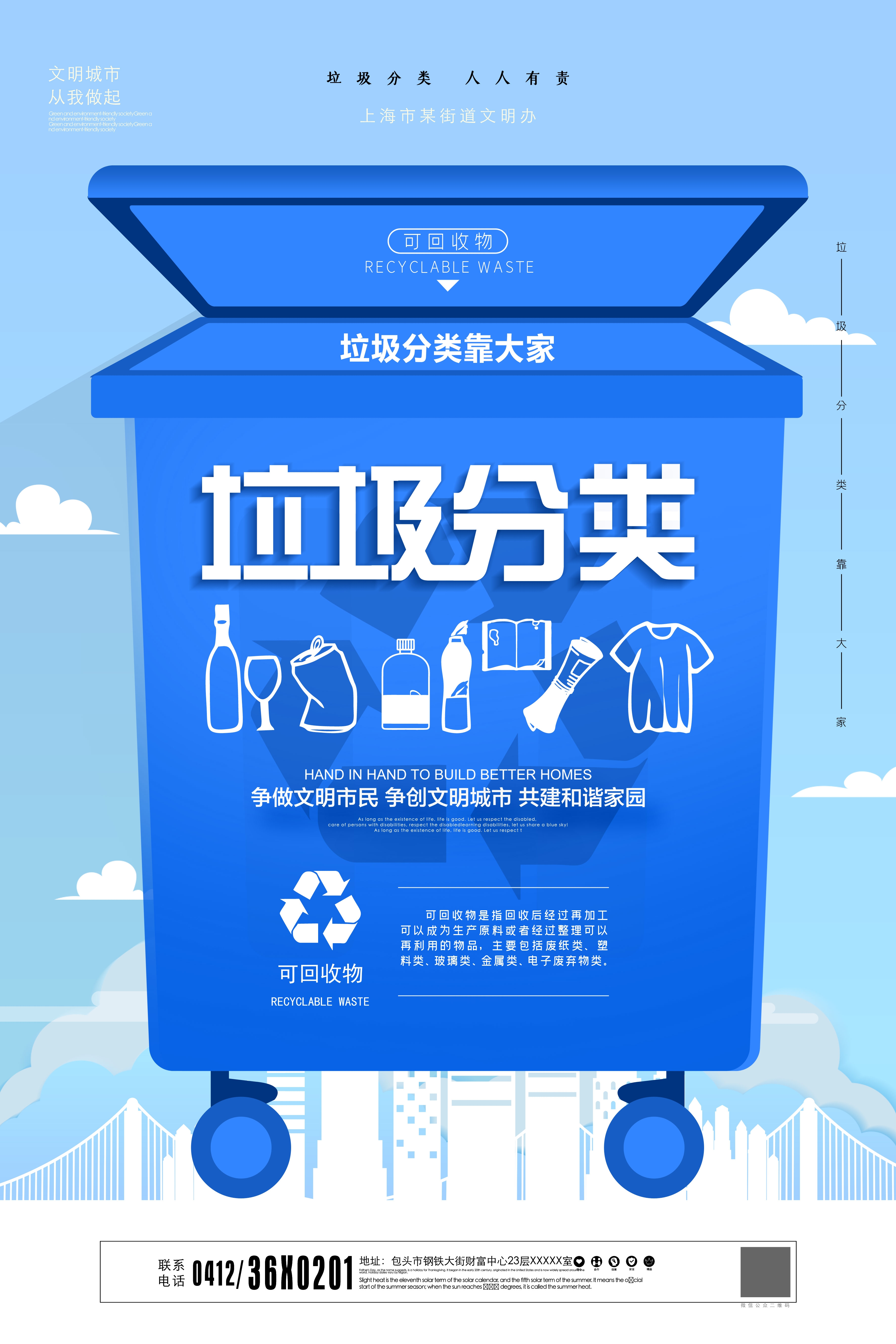 垃圾分类从我做起循环利用绿色环保垃圾不落地海报展板80