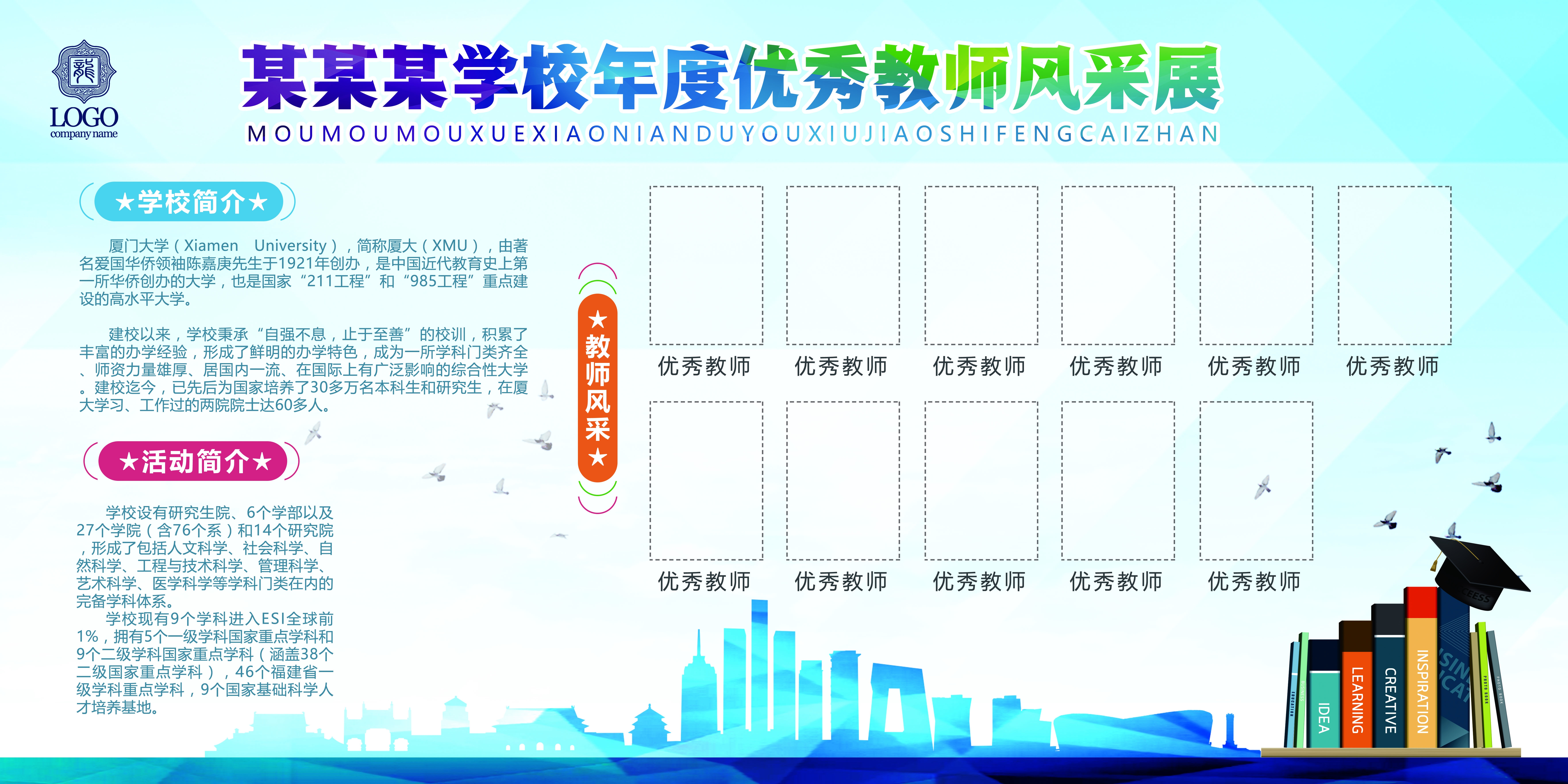 幼儿园教师风采校园活动校园主题校园文化墙19