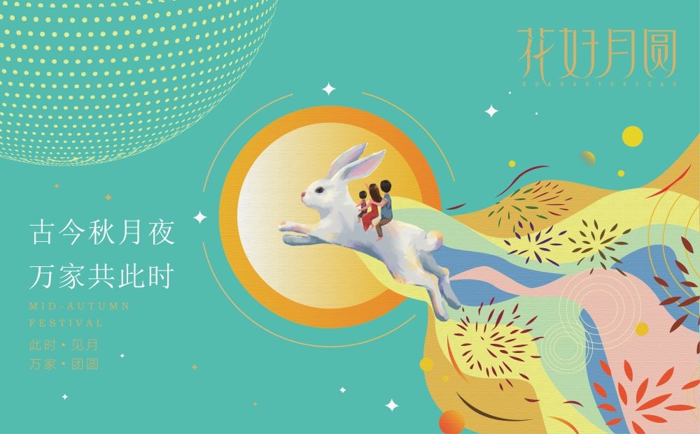 庆中秋贺国庆中秋节国庆节海报展板宣传栏60