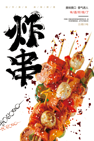 国潮复古烧烤炸串撸串夜市美食创意海报67