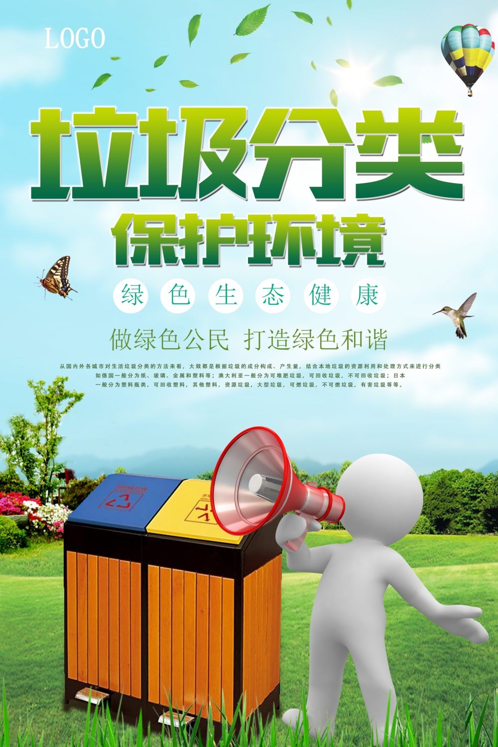 垃圾分类从我做起循环利用绿色环保垃圾不落地海报展板104
