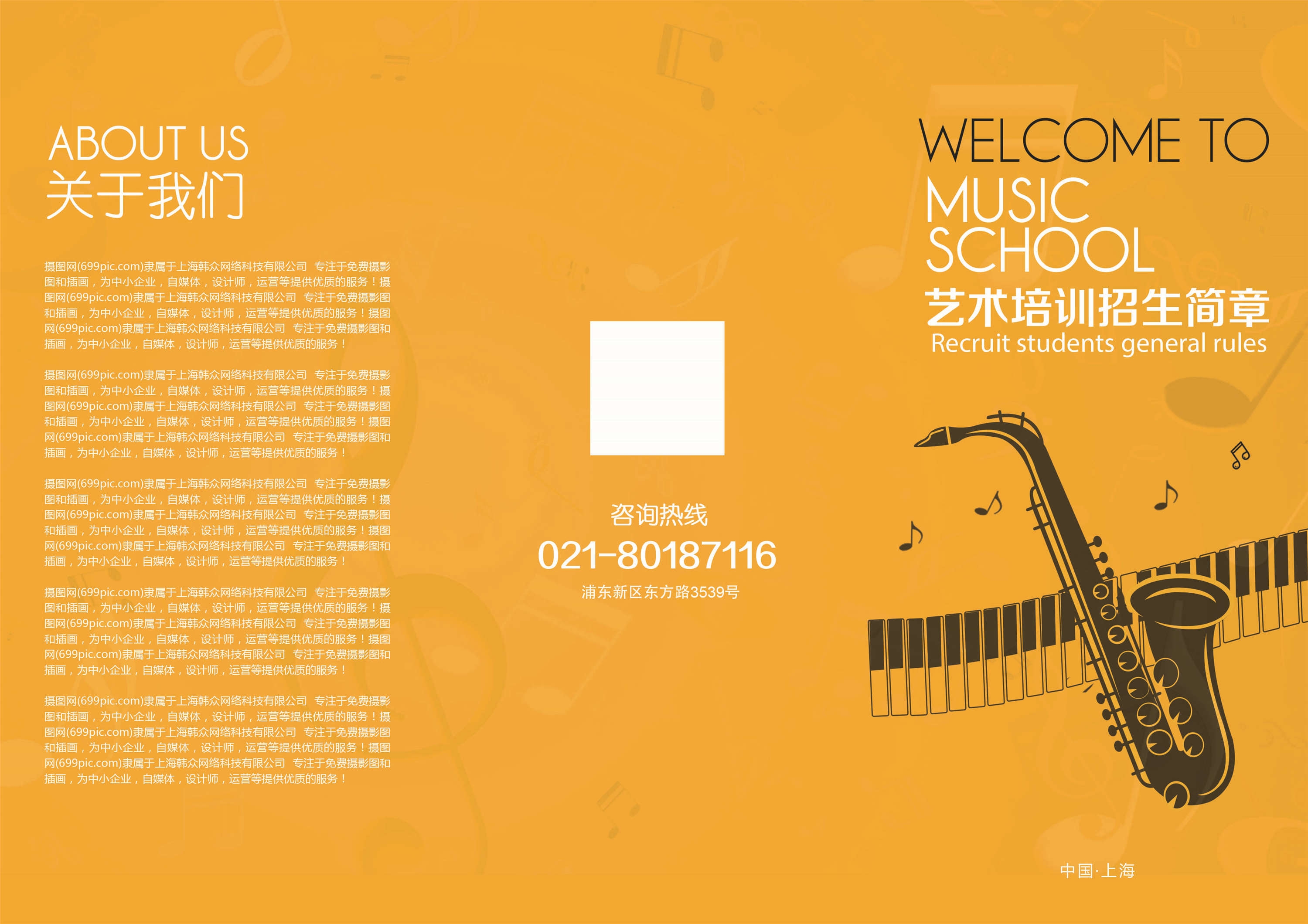 幼儿园中小学大学教师理念学院招生简章三折页6