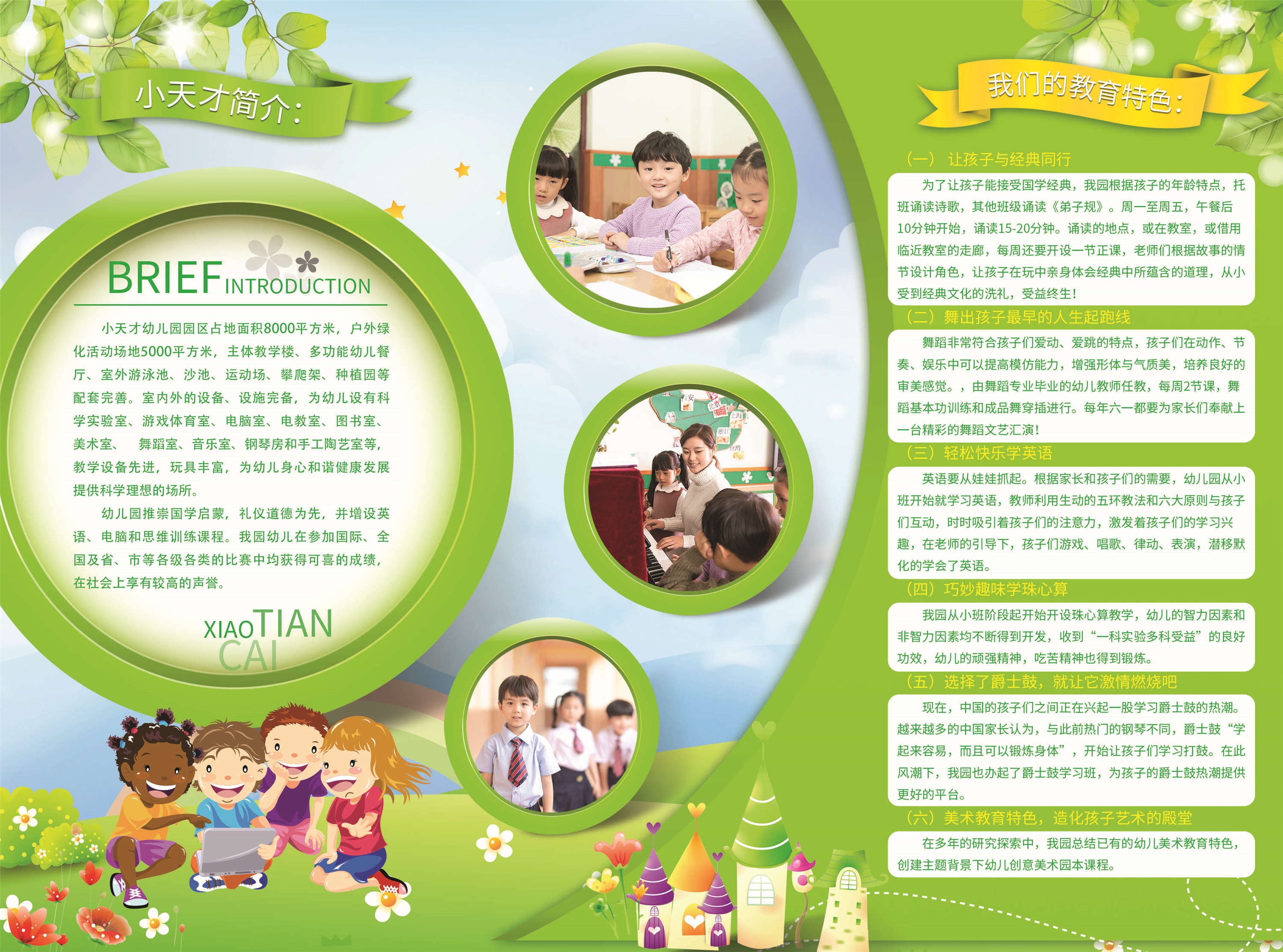 幼儿园中小学大学教师理念学院招生简章三折页59