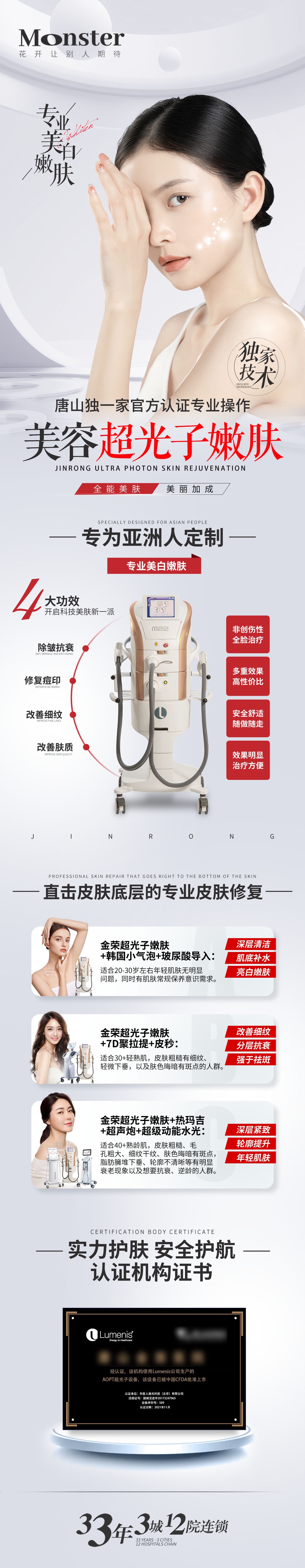 医美详情页海报展板11