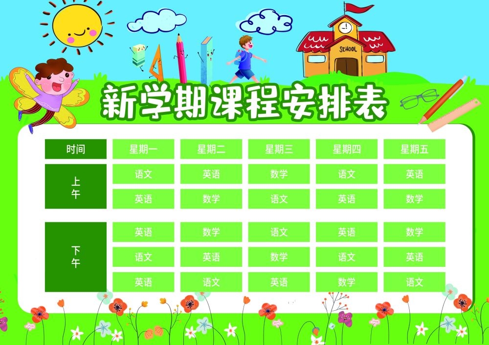 中小学生课程表作息时间表课程安排海报模板设计素材