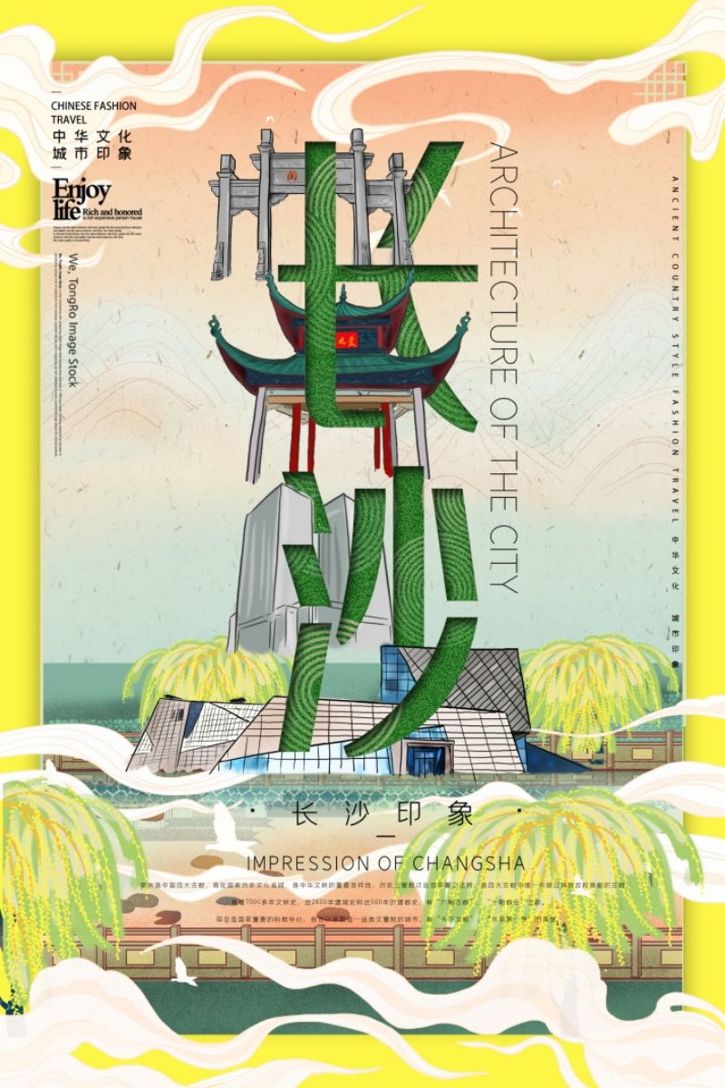 国潮长沙城市建筑插画平面海报素材