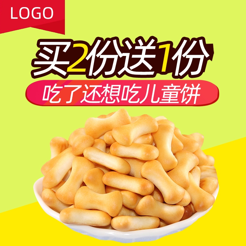 首页设计素材零食促销主图PSD模板107