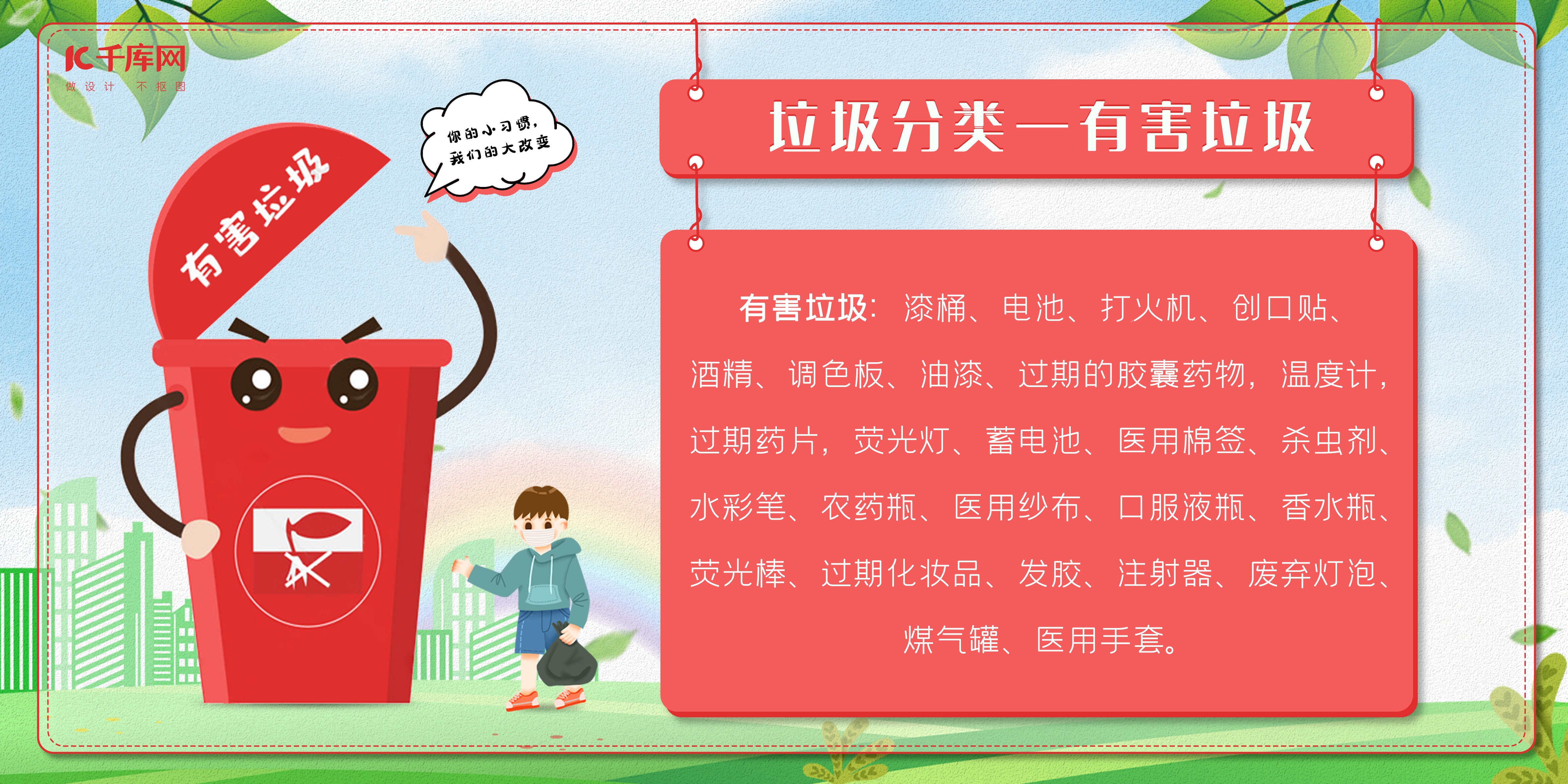 垃圾分类从我做起循环利用绿色环保垃圾不落地海报展板52