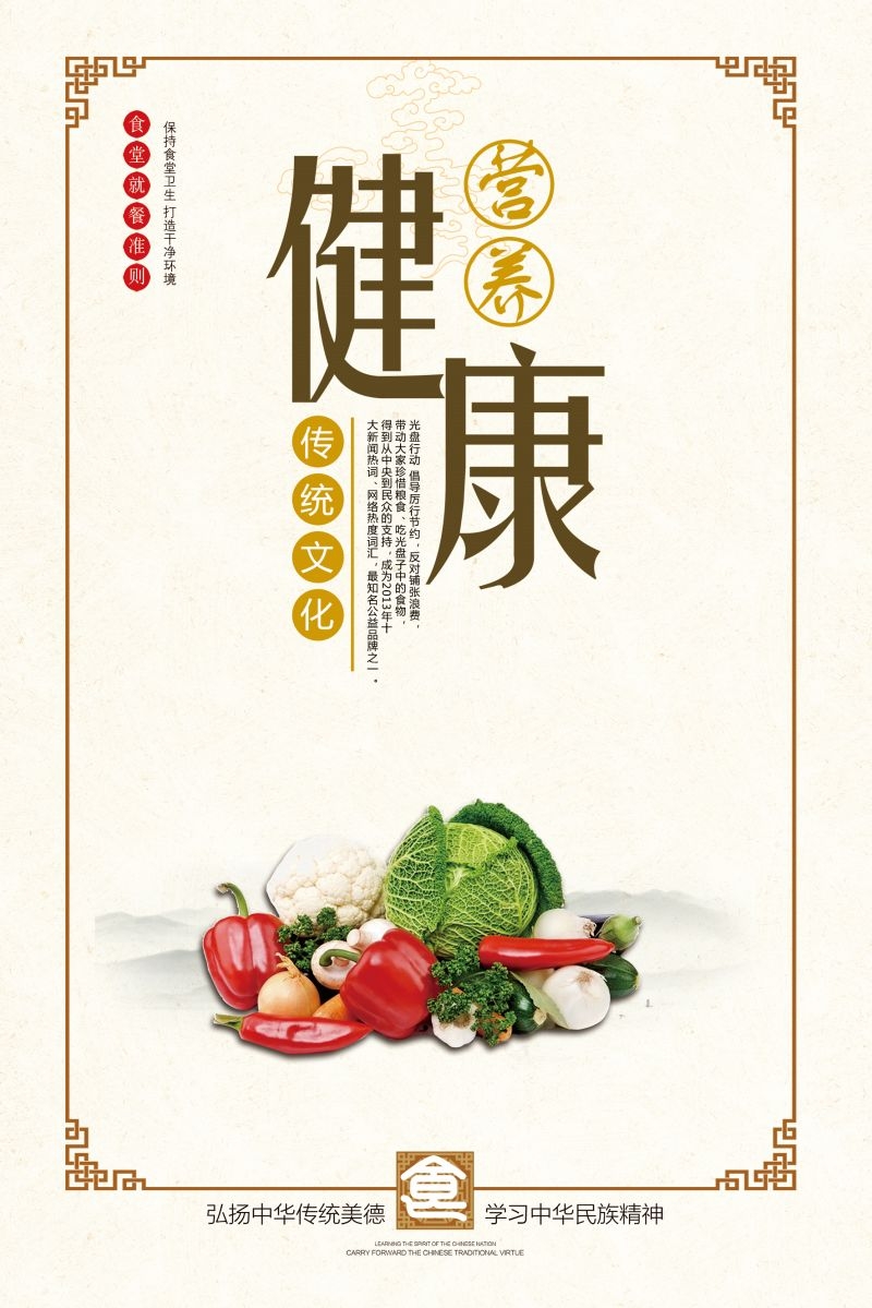 食堂餐馆饭店节约粮食光盘行动文化标语宣传海报展板模板
