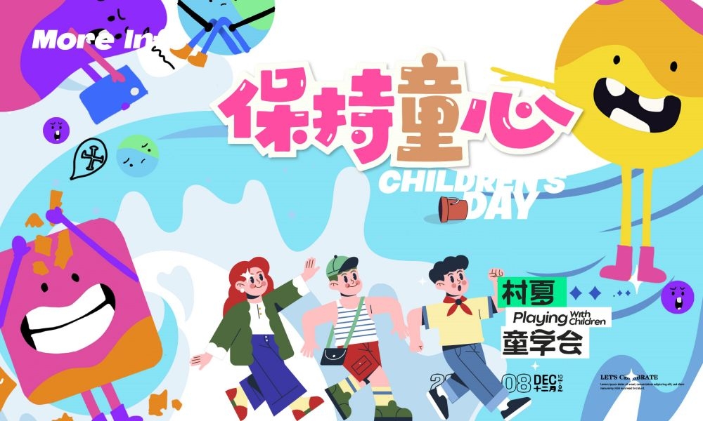 夏季夏天露营夏令营啤酒节活动展板创意背景19