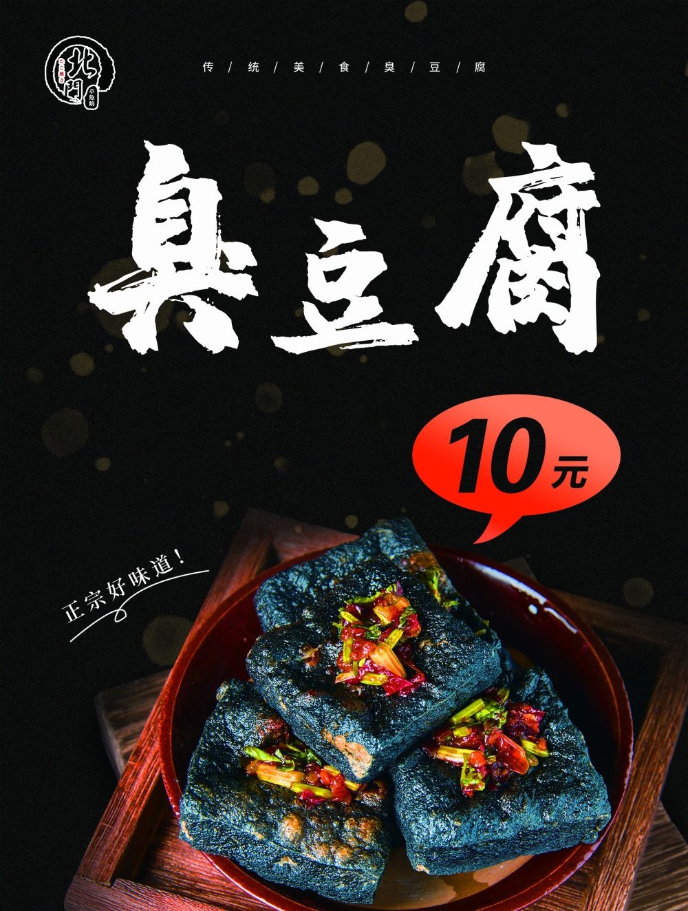 臭豆腐海报壁画展板促销宣传单19