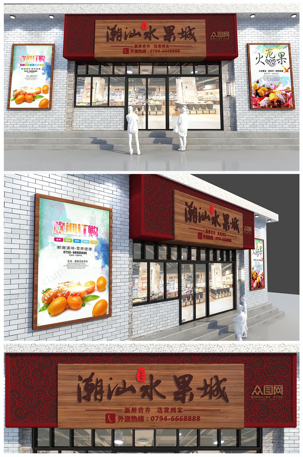 中式简约水果潮汕水果城超市门头设计