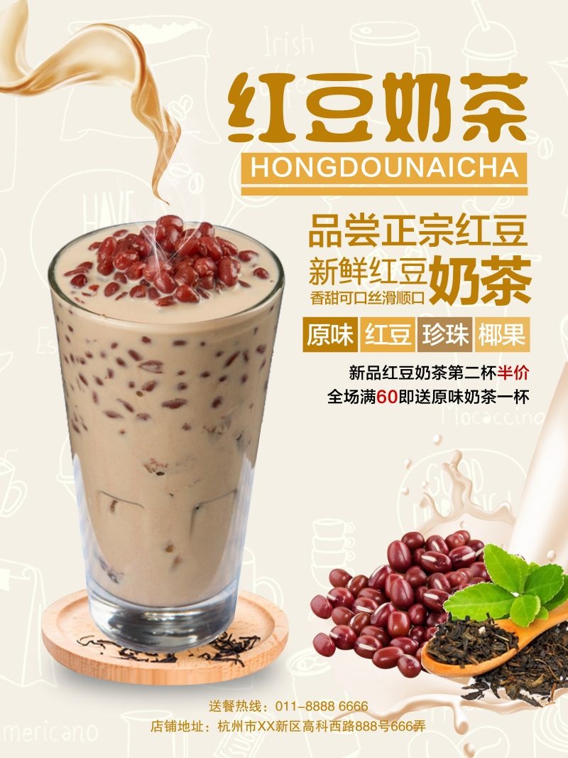 爆款网红脏脏奶茶果汁甜品柠檬茶饮品咖啡海报