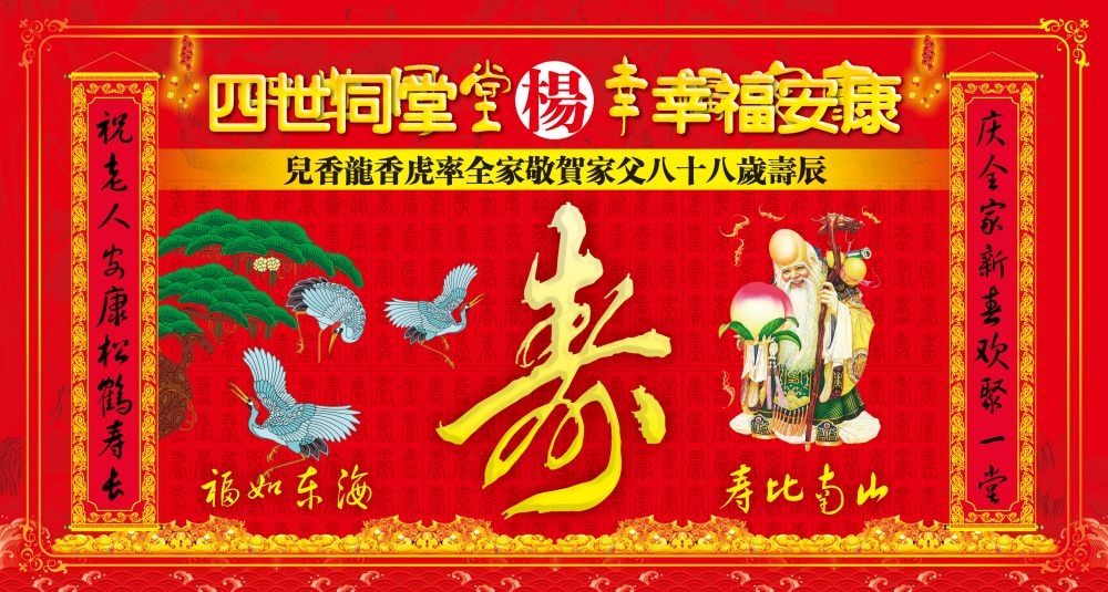 横版寿宴海报展板KV主视觉素材28