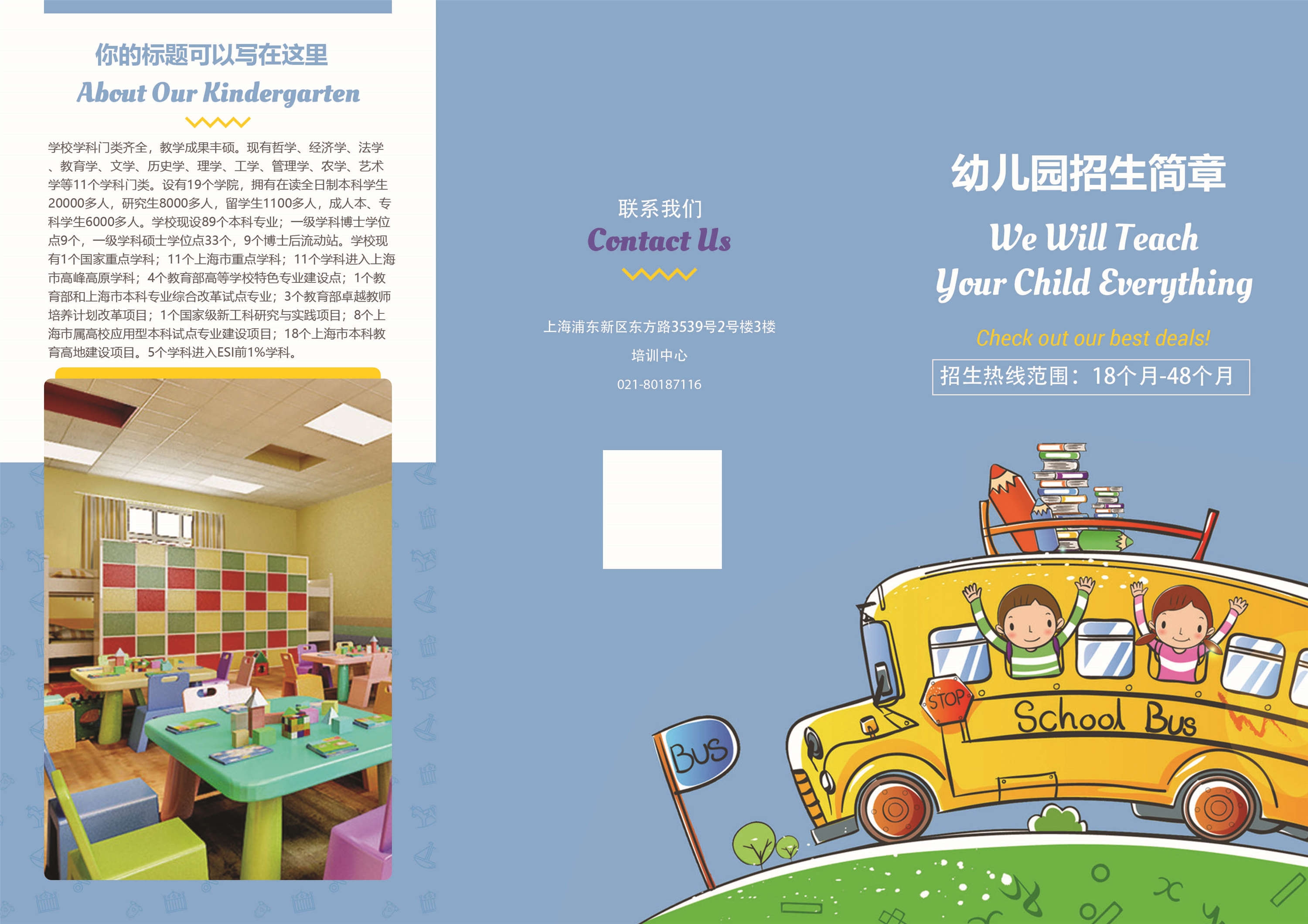 幼儿园中小学大学教师理念学院招生简章三折页9